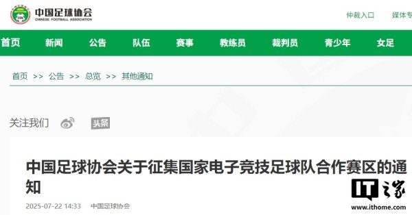 线上正规配资 中国足协计划组建国家电子竞技足球队