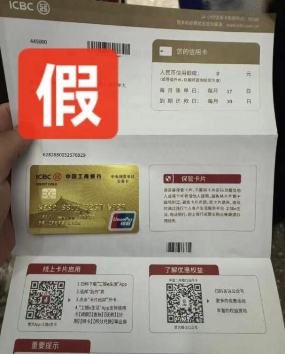 在线配资平台注册 收到这种“银行卡”，立即剪碎